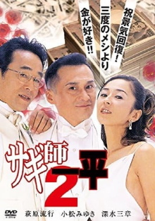 Swindler's Ippei 2 Trailer
