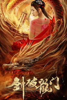 Sword Breaks The Dragon's Gate Trailer