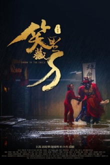 Sword in the Smile Trailer