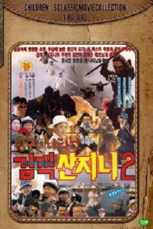 Swordsman San Ji-Ni 2 - Swordsman San Ji-Ni Appeared At The Port Trailer
