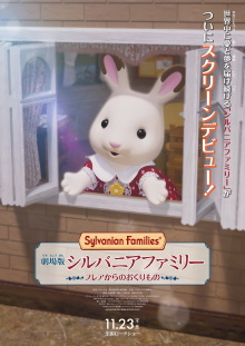 Sylvanian Families: The Movie Trailer