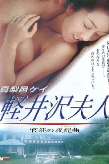 Symphony of the Sensual Wife Karuizawa Trailer