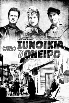 Synoikia to Oneiro Trailer