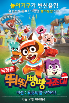 T-pang Rescue Trailer