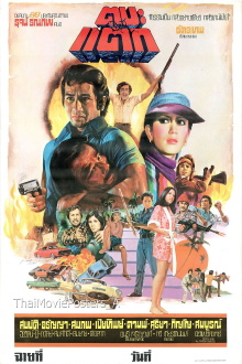 Ta Ba Tak Trailer