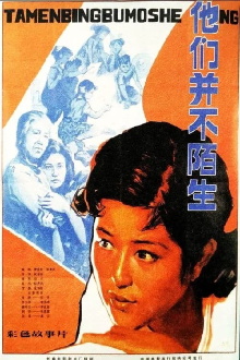 Ta men bing bu shi mo sheng Trailer