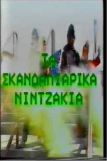 Ta Skandaliarika Ninjakia Trailer