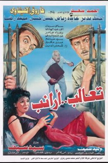 Ta'aleb Aranib Trailer