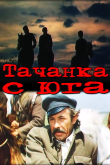 Tachanka from the South Trailer