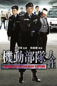 Tactical Unit - Human Nature Trailer