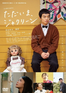 Tadaima, Jacqueline Trailer
