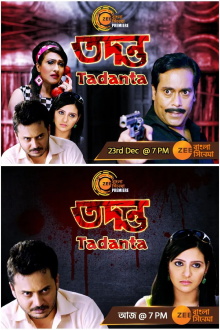 Tadanta Trailer