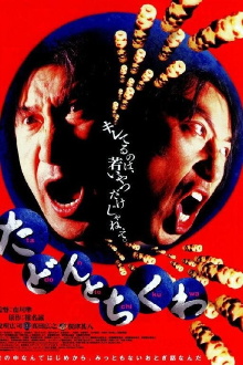Tadon and Chikuwa Trailer