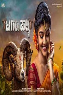 Tagaru Palya Trailer