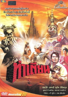 Tah Tien Trailer