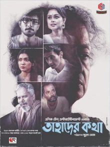 Tahader Kotha Trailer