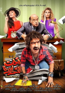 Tahet El Tarabiza Trailer