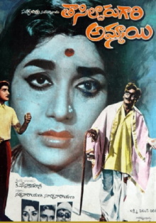 Tahsildar Gari Ammayi Trailer