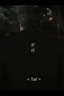 Tail Trailer