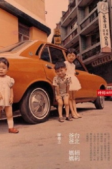Taipei Dad, New York Mom (Unfinished) Trailer