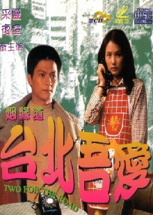Taipei My Love Trailer