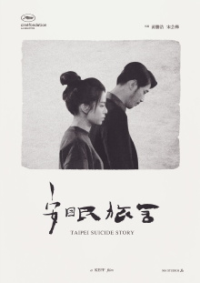 Taipei Suicide Story Trailer
