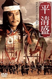 Taira no Kiyomori Trailer