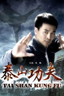 Taishan Kung Fu Trailer