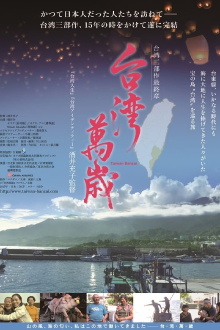 Taiwan Banzai Trailer