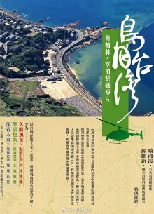 Taiwan From The Air Trailer