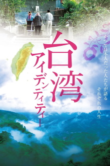Taiwan Identity Trailer