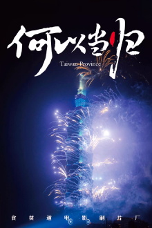 Taiwan Province Trailer
