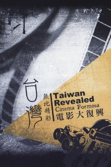 Taiwan Revealed: Cinema Formosa Trailer