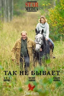 Tak Ne Bivaet Trailer
