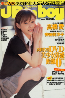 Takahashi Ai ~Up to Boy Vol.173~ Trailer
