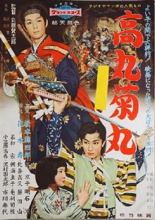 Takamaru and Kikumaru Trailer