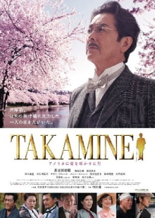 Takamine - The Man By Which Cherry Blossoms Bloomed in America Trailer