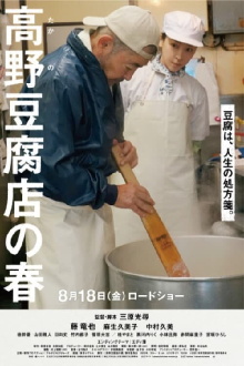 Takano Tofu Trailer