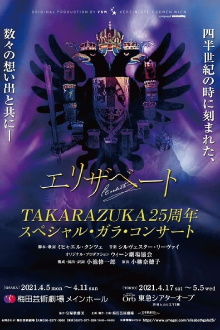 Takarazuka Elisabeth 25th Anniversary Special Gala Concert (25th Anniversary Version) Trailer