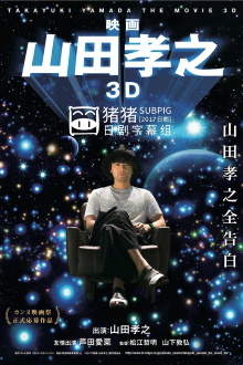 Takayuki Yamada in 3D Trailer