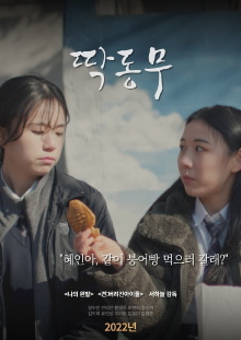 Takdongmu Trailer