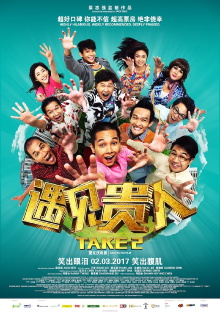 Take 2 Trailer