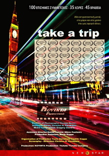 Take a Trip Trailer
