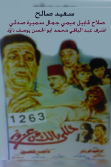 Take care of Azouz Trailer