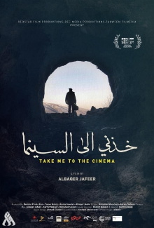 Take Me to the Cinema Trailer