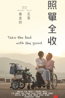 Take the Bad with the Good Trailer
