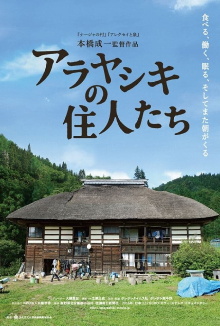 Take Your Time: Arayashiki Trailer
