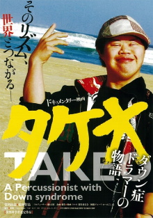 Takeo, a Percussionist with Down Syndrome Trailer
