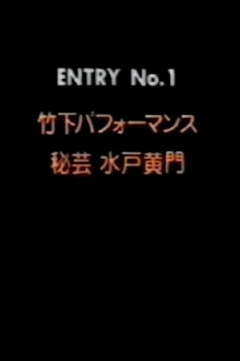 Takeshita Performance 1: Secret Art of Mito Komon Trailer