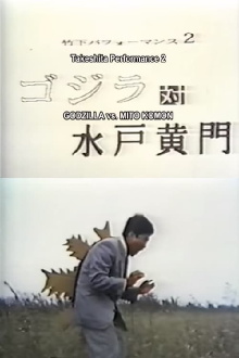 Takeshita Performance 2: Godzilla vs Mito Komon Trailer